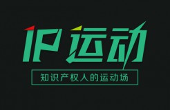 「 IP運動 」10.19暴走榜單排名，再往前一步就是勝利！