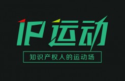 「 IP運動 」10.18暴走榜單排名，好大的一個數(shù)！