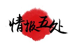 【情報(bào)五處】新材料行業(yè)新三板掛牌公司專(zhuān)利態(tài)勢(shì)分析