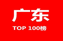 2015年廣東省商標(biāo)代理機(jī)構(gòu)代理量排名（前100名）