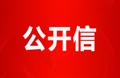 重磅！《非誠(chéng)勿擾》案件原告方致社會(huì)各界人士的公開(kāi)信