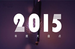 縱橫君回顧：2015年最受熱捧的10本知識產(chǎn)權圖書