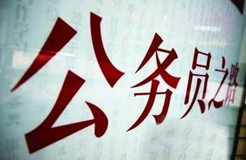 國家知識產權局：2016錄用公務員專業(yè)考試、面試、體檢、考察