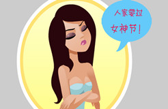 婦女節(jié)快樂！盤點(diǎn)下適合女性的10大智能硬件