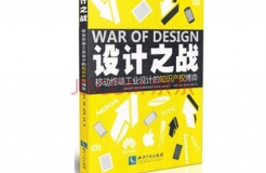 IPRdaily專訪《設(shè)計之戰(zhàn)》四位作者：群雄稱霸，手機(jī)設(shè)計的專利之戰(zhàn)