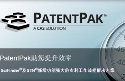 美國化學(xué)文摘社近日上線了化學(xué)專利解決方案PatentPak?