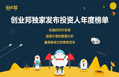 創(chuàng)業(yè)邦2016年40位40歲以下投資人榜單發(fā)布，滴滴、陌陌、優(yōu)酷土豆……背后神秘人大起底！