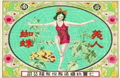 【中秋特刊】看看民國(guó)濟(jì)南彩色的商標(biāo)禮券