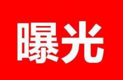 中華全國(guó)專利代理人協(xié)會(huì)，公布合計(jì)134家無(wú)專利代理資質(zhì)機(jī)構(gòu)名單