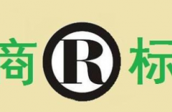 #晨報#商標(biāo)網(wǎng)上服務(wù)系統(tǒng)建設(shè)項目（第二包-網(wǎng)上在線支付平臺）中標(biāo)公告