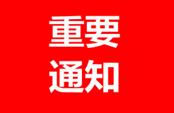 商標(biāo)局：關(guān)于改進商標(biāo)注冊證發(fā)文方式和內(nèi)容版式等事宜的公告