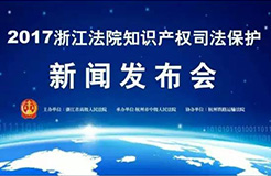 2016年度浙江法院十大知識產權調解案件