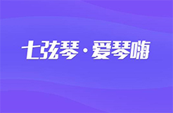 【重磅】七弦琴國(guó)家平臺(tái)開啟公測(cè)！一大波福利在@你！