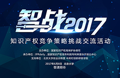 孰能解憂？以人民的名義邀請你來決定誰是「知識產權策略高手」