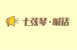 【重磅】第二期七弦琴知識產(chǎn)權(quán)注冊運營師培訓(xùn)班接受報名啦！