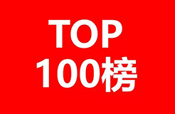 IPRdaily發(fā)布2017全國申請人確權商標持有量排名（前100名）