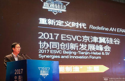 2017中國（天津北辰）直通硅谷創(chuàng)新創(chuàng)業(yè)大賽暨 2017ESVC京津冀硅谷協同創(chuàng)新發(fā)展峰會成功舉辦