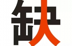 2017知識(shí)產(chǎn)權(quán)行業(yè)人才流動(dòng)報(bào)告