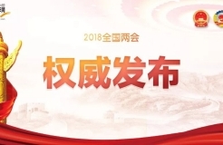 【重磅】國務院機構改革：重新組建國家知識產權局！