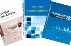 中華商標(biāo)協(xié)會、中國工商出版社「商標(biāo)系列新書」發(fā)布！