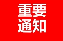 停征，延長，費減！8月1日起專利收費新規(guī)實施！