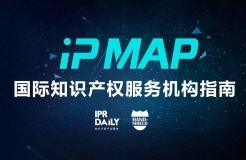 新名片！《“IP MAP”各國(guó)知識(shí)產(chǎn)權(quán)服務(wù)機(jī)構(gòu)收錄查詢》邀您參與