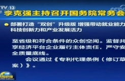 《專利代理條例（修訂草案）》今日通過！