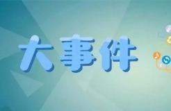 「國家知識產(chǎn)權(quán)運營公共服務(wù)平臺」內(nèi)容征集（公告全文）