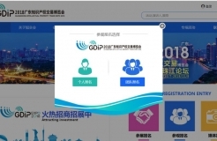 2018廣東知識產(chǎn)權(quán)交易博覽會，觀眾報名渠道公開！