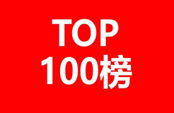 2018年國外企業(yè)確權(quán)商標(biāo)持有量排行榜（TOP100）