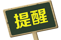 自2019年1月1日起，立陶宛商標(biāo)申請(qǐng)和續(xù)展的費(fèi)用將增加160%