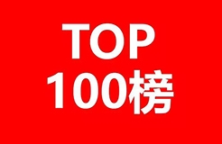 2019上半年企業(yè)發(fā)明授權專利排行榜（TOP100）