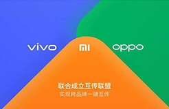 #晨報#小米、OPPO、vivo聯(lián)合成立互傳聯(lián)盟?。弧皩＠蟀簟痹倨?！TCL 與高清編解碼發(fā)明專利權糾紛將于22日開庭