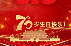 禮贊！獻北京知識產(chǎn)權(quán)事業(yè)發(fā)展成就畫卷，祝偉大祖國繁榮富強！