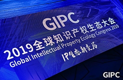 GIPC2019全球知識(shí)產(chǎn)權(quán)生態(tài)大會(huì)，在京圓滿落幕！