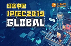 匯桔2019“創(chuàng)客中國”國際創(chuàng)新創(chuàng)業(yè)大賽（IPIEC Global 2019）總決賽落幕，2048個項目,撬動百億市場經(jīng)濟價值