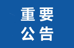 因疫情導(dǎo)致專利、商標(biāo)期限延誤該咋辦？國知局最新公告來了！