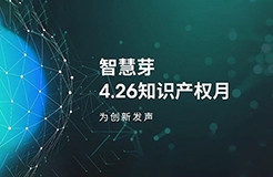 熱門直播、答題PK、免費(fèi)課程券…為期一個(gè)月的知產(chǎn)嘉年華來了！