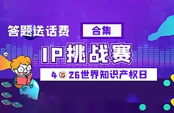 今日18:00截止！目前參與人數(shù)累計(jì)過(guò)萬(wàn)，四期合集送上，歡迎繼續(xù)挑戰(zhàn)！