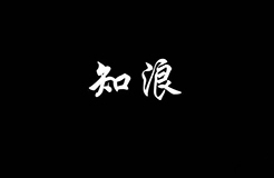 奔涌吧，知浪！這是獻(xiàn)給知識(shí)產(chǎn)權(quán)的演講