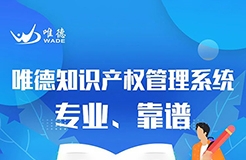 一款實(shí)現(xiàn)全過(guò)程、多協(xié)同、高效率的知識(shí)產(chǎn)權(quán)管理系統(tǒng)！