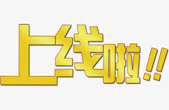 國(guó)知局：5月15日，全國(guó)知識(shí)產(chǎn)權(quán)貫標(biāo)認(rèn)證學(xué)習(xí)平臺(tái)上線運(yùn)行！