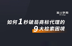 周五晚20:00直播！摩知輪大咖分享會——1秒破局商標(biāo)代理的9大檢索困境