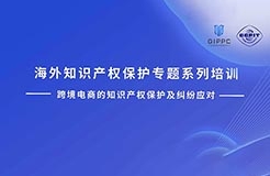 周四下午14:00直播！三位大咖聯(lián)袂探討跨境電商的知識(shí)產(chǎn)權(quán)保護(hù)及糾紛應(yīng)對(duì)