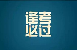 “知識產(chǎn)權(quán)師之家”助力知識產(chǎn)權(quán)師職稱考試順利通關(guān)