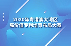 2020灣高賽獲獎名單出爐！256萬獎金花落誰家？