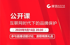 這場能幫您解決全球范圍品牌保護難題的公開課，僅剩6個名額，快預約！