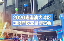 重要通知！2020年“知交會”參展報名、論壇征集、活動征集截止日期至10月27日！