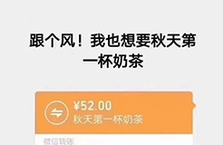 “秋天第一杯奶茶”商標(biāo)、公司名稱相繼被申請(qǐng)！