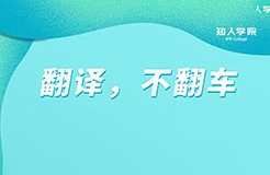 今晚20:00直播！專利翻譯不翻車，多重豪禮等您領(lǐng)！